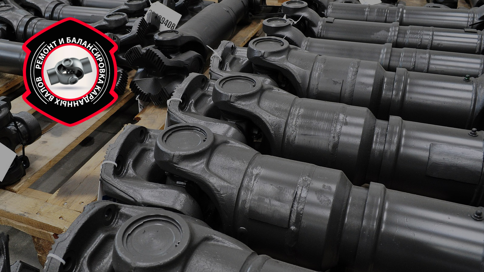 Ремонт карданов