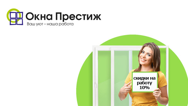 Сайт производителя пластиковых окон